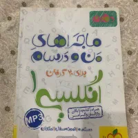 ماجراهای من و درسام(انگلیسی۱)