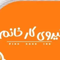 استخدام نیروی کار خانم