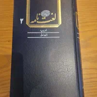 مجموعه ۱۶ جلدی لغت نامه دهخدا
