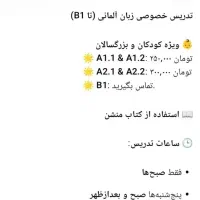 مدرس زبان آلمانی