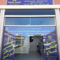 گیربکس و دیسک و صفحه کلاج