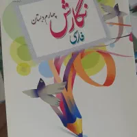 کتاب|کتاب و مجله آموزشی|قم, شاد قلی|دیوار