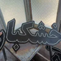 ال ای دی خشکبار و....|فروشگاه و مغازه|کاشمر, |دیوار