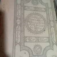 تعدادی کتاب قدیمی وقران سنگی قاجاری
