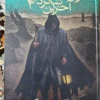 مجموعه رمان بسیار جذاب آخرین شاگرد در حد نو|کتاب و مجله ادبی|قم, باغ کرباسی|دیوار
