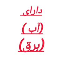 اجاره مغازه|اجارهٔ مغازه و غرفه|اصفهان, شهرک زاینده رود|دیوار