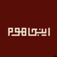 کمک حسابدار ،انباردار ، فروشنده