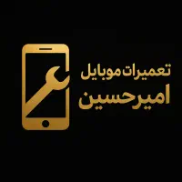تعمیرات موبایل
