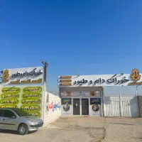 خوراک دام و طیور