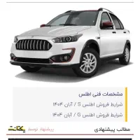 حواله اطلسS