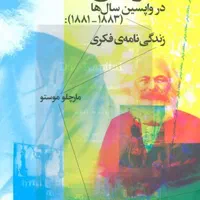 کتاب ادبی تاریخی مارکس چپ سوسیالیسم|کتاب و مجله تاریخی|تهران, فلسطین (میدان انقلاب)|دیوار