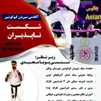 کلاس تابستانی کاراته
