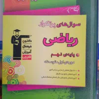 کتاب کمک درسی قلم چی|کتاب و مجله آموزشی|تهران, افسریه جنوبی|دیوار
