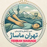 استخدام ماسیس ماساژور خانم با آموزش رایگان