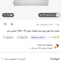 تشک کودک رویا|تشک تختخواب|گرگان, |دیوار