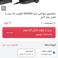 بخارشوی درحد نو|جاروبرقی، جارو شارژی، بخارشو|بابلسر, |دیوار