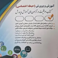 کتاب استخدامی آموزش و پرورش۱۴۰۴ نشر آراه|کتاب و مجله آموزشی|آمل, |دیوار