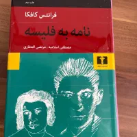 کتاب نامه به فلیسه