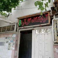 استخدام در سالن زیبایی