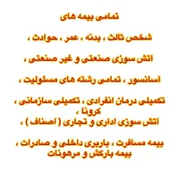 کارگزاری بیمه بر خط / ثالث / بدنه / و سایر بیمه ها|خدمات مالی، حسابداری، بیمه|پرند, فاز ۱|دیوار