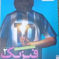 کتاب تست فیزیک یازدهم خیلی سبز