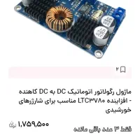 ماژول منبع تغذیه|قطعات و لوازم جانبی رایانه|مشهد, قائم|دیوار