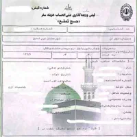 فیش حج واجب