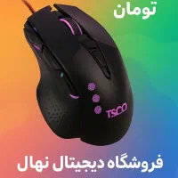 موس گیمینگ برند تسکو با گارانتی ( فروشگاه نهال)