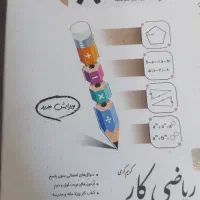 کتاب کار عربی وریاضی نهم