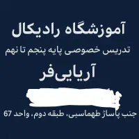 تدریس خصوصی