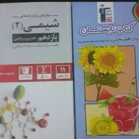 کیف نو ۲۵۰ کتاب تابستان وشیمی یازدهم|لوازم التحریر|اهواز, کوی علوی|دیوار