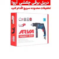 دریل برقی چکشی با قیمت بی نظیر