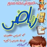 آموزش ریاضی و فیزیک