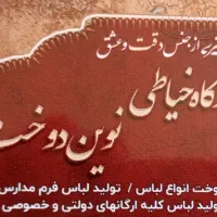 خیاط و چرخ کار ماهر