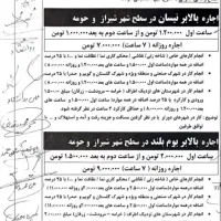 جرثقیل خاور 3تن کفی دار دکل بلند و بالابر ۱۲ متر|خدمات حمل و نقل|شیراز, تندگویان|دیوار