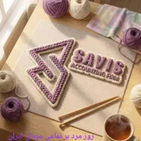 آموزش صفر تا صد بازار کار حسابداری و مالیاتی