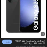 گوشی اس ۲۳ اف ای