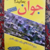 ۵عددکتاب کاربردی برای داشتن سبک زندگی بهترفقط ۲۰۰|کتاب و مجله آموزشی|یزد, |دیوار