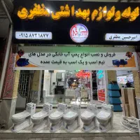 استخدام نیرو کار درفروشگاه لوله و لوازم بهداشتی