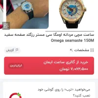 امگا سیمستر 8800|ساعت|مشهد, گاز|دیوار