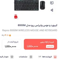 موس و کیبورد بی سیم Rapoo M8000|قطعات و لوازم جانبی رایانه|خمینی‌شهر, |دیوار