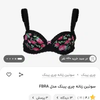 سوتین فانتزی کره ای