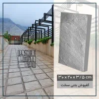 کفپوش بتنی 30x20 با ضخامت 3.5cm|مصالح و تجهیزات ساختمان|شیراز, شهرک صنعتی|دیوار