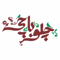 سالن کار خانم در شهرری