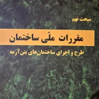 کتاب های نظام مهندسی|کتاب و مجله آموزشی|ری, شهرری|دیوار