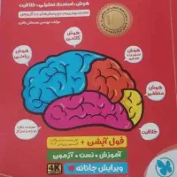 کتاب تیز هوشان کمپلکس