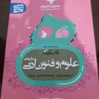 علوم و فنون (۲)یازدهم مشاوران