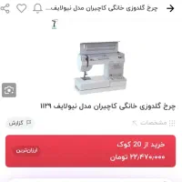 چرخ خیاطی کاچیران فاف ۱۱۲۹