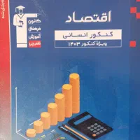 چند عدد کتاب تست انسانی|کتاب و مجله آموزشی|زابل, |دیوار