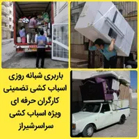 باربری /وانت بار تلفنی /اسباب کشی /کارگر اثاث منزل